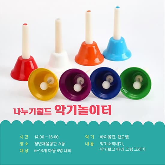악기놀이터