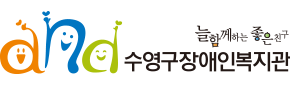 Suyeong Welfare Center for the Disabled